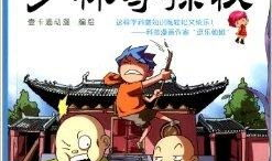 武术漫画,武术漫画中的传奇故事